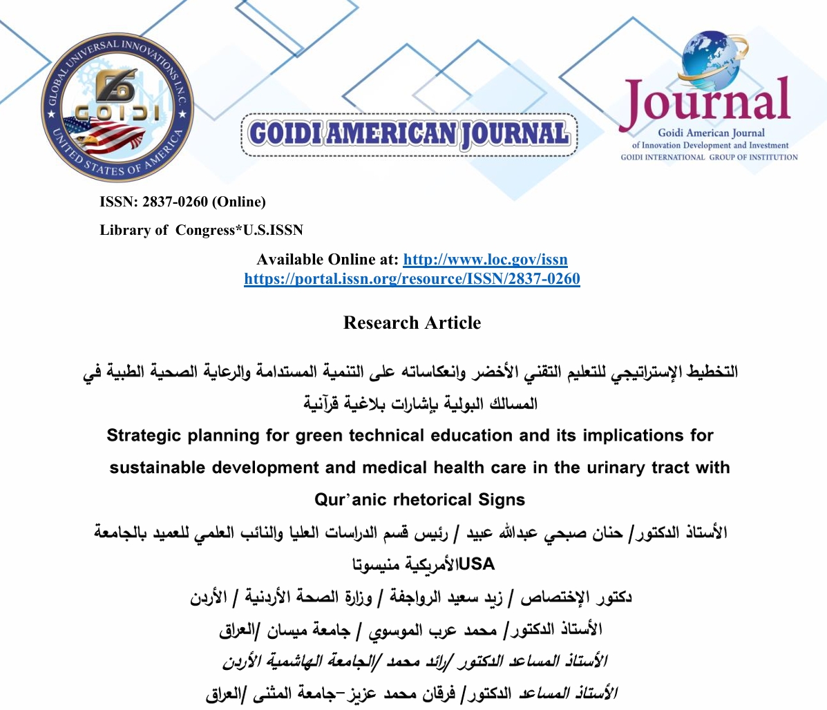 

التخطيط الاستراتيجي للتعليم التقني الأخضر و انعكاساته علي التنمية المستدامة و الرعاية الصحية الطبية في المسالك البولية باشارات بلاغية قرانية
<br/>
الأستاذ الدكتور / حنان صبحي عبدالله عبيد
 <br/>
دكتور الأختصاص / زيد سعيد الرواجفة
 <br/>
الأستاذ الدكتور / محمد عرب الموسوي
<br/>
الأستاذ المساعد الدكتور / رائد محمد
<br/>
الأستاذ المساعد الدكتور / فرقان محمد عزيز


