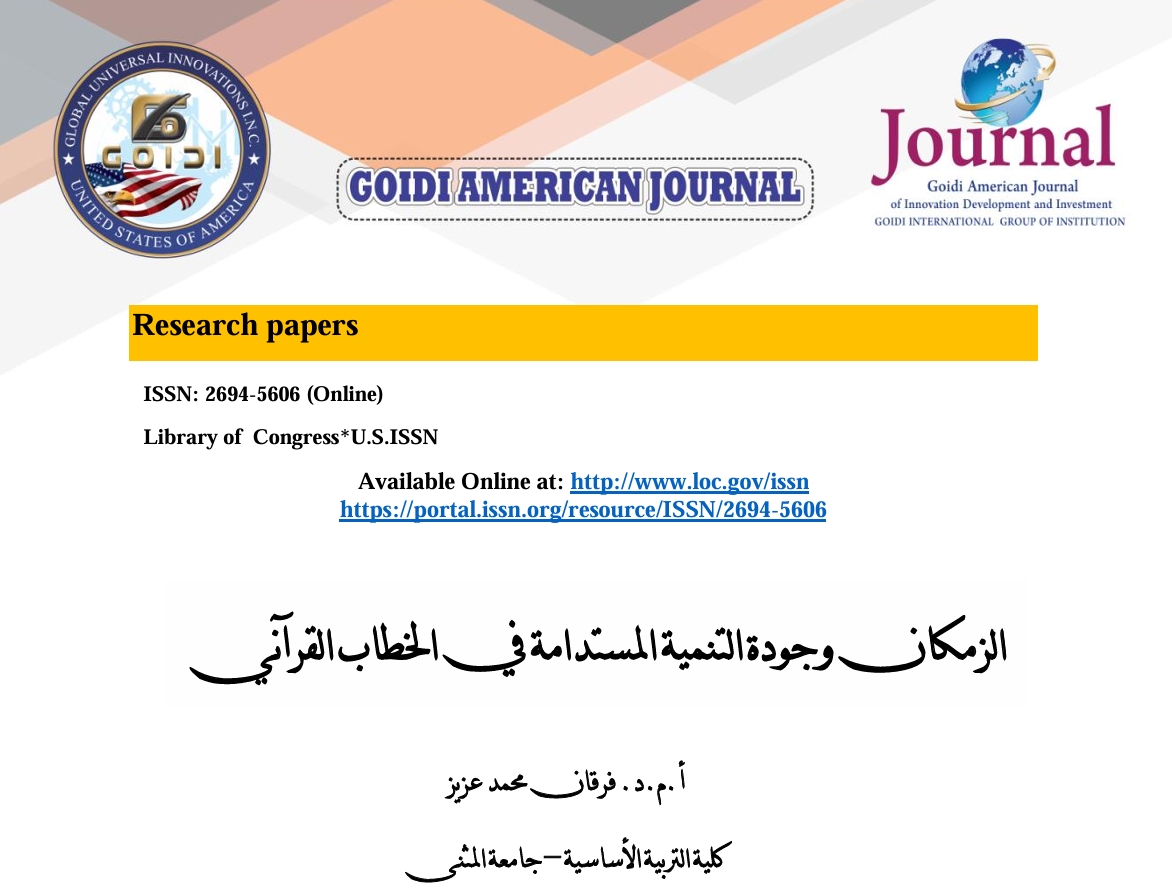 الزمكان و جودة التنمية المستدامة في الخطاب القراني
<br/>
أ.م.د. فرقان محمد عزيز