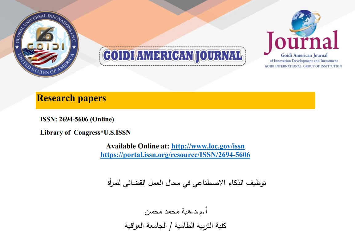 توظيف الذكاء الاصطناعي في مجال العمل القضائي للمراة
<br/>
أ.م.د.هبة محمد محسن