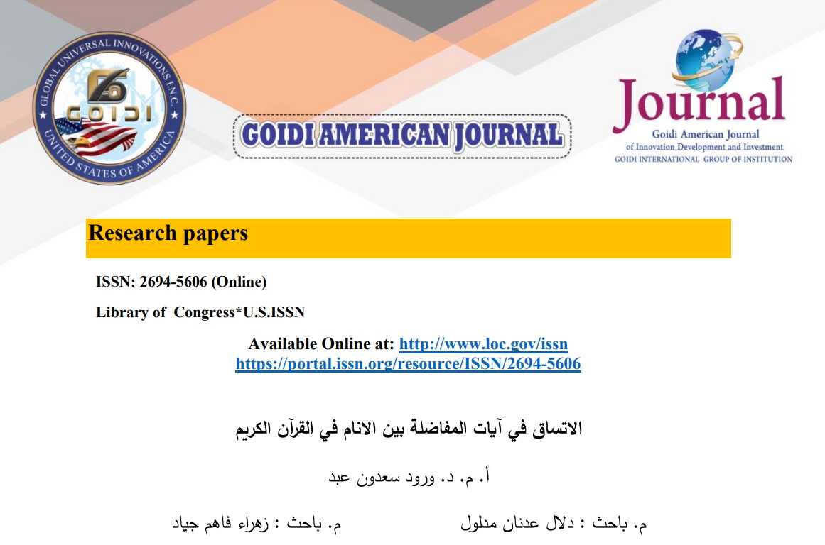 الاتساق في ايات المفاضلة بين الانام في  القران الكريم
<br/>
أ.م.د. ورود سعدون عبد
<br/>
م.باحث : دلال عدنان مدلول
<br/>
م.باحث : زهراء فاهم جياد