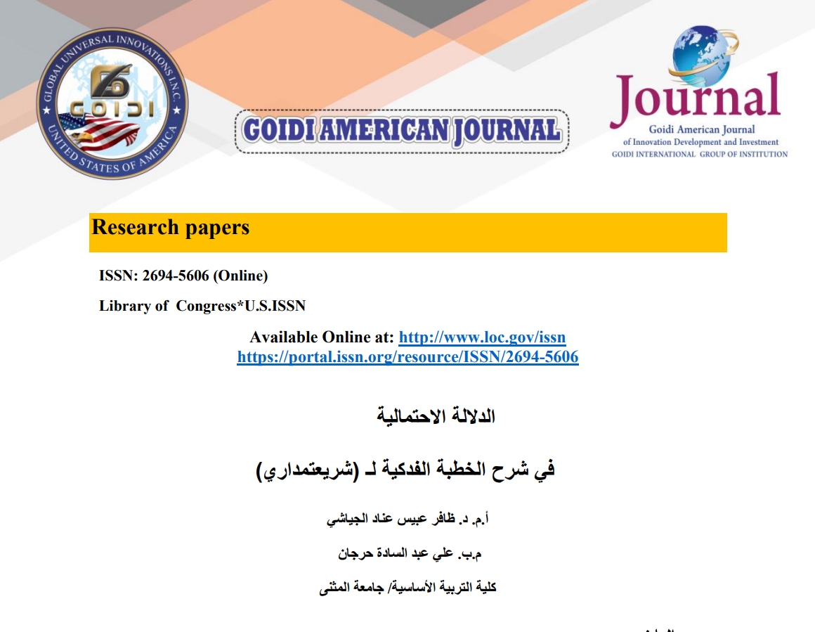 الدلالة الاحتمالية في شرح الخطبة الفدكية ل (شريعتمداري)
<br/>
أ.م. د. ظافر عبيس عناد الجياشي
<br/>
م.ب. علي عبد السادة حرجان 
