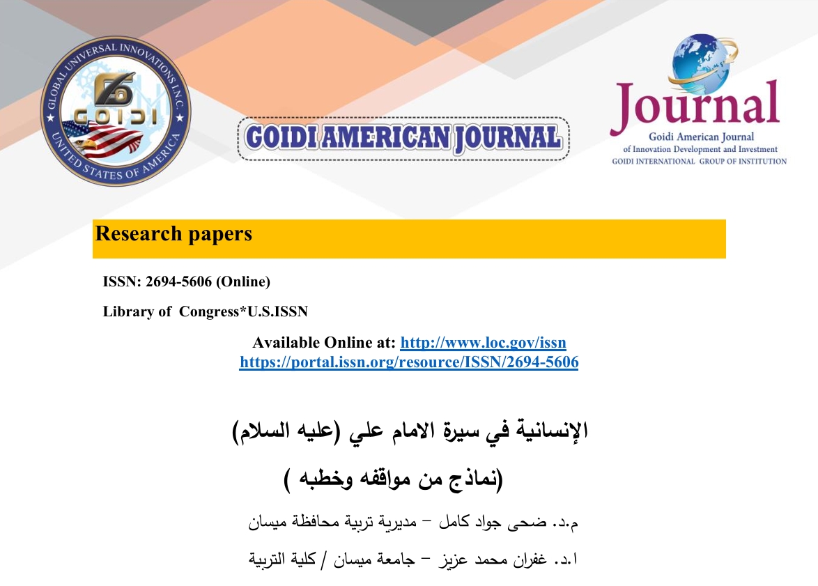 

الانسانية في سيرة الأمام علي (عليه السلام)
<br/>
(نماذج من مواقفه وخطبه)
 <br/>
م.د ضحي جواد كامل
 <br/>

ا.د. غفران محمد عزيز