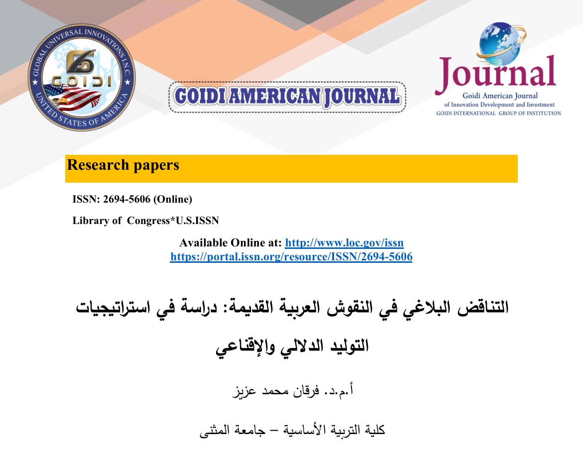 

التناقض البلاغي في النقوش العربية القديمة : دراسة في استراتيجيات 
<br/>
التوليد الدلالي و الأقناعي
 <br/>
أ.م.د. فرقان محمد عزيز