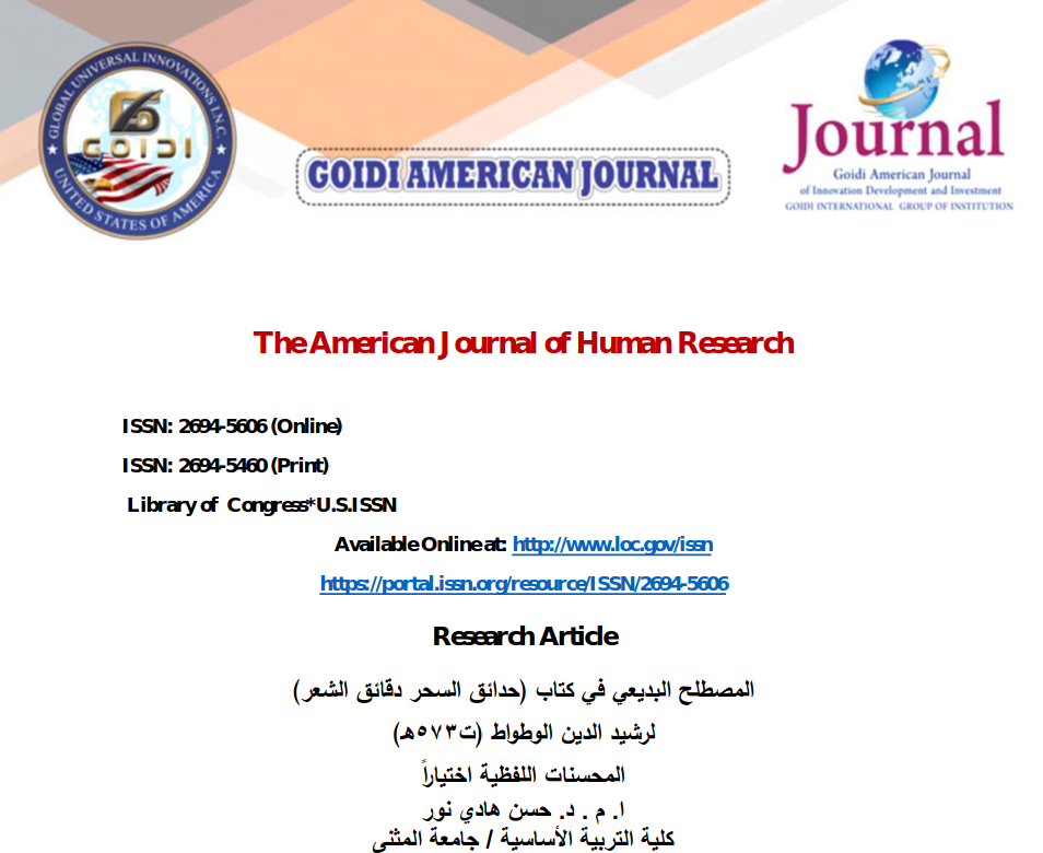 ا.م.د. حسن هادى نور 
<br/>
المصطلح البديعي في كتاب (حدائق السحر دقائق الشعر)
<br/>
لرشيد الدين الوطواط (ت373هـ)
<br/>
المحسنات اللفظية اختيارا