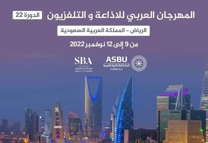 الهيئة العالمية الامريكية للاختراع والتنمية والإستثمار تشرفت باستضافة هيئة الإذاعة والتلفزيون السعودية
