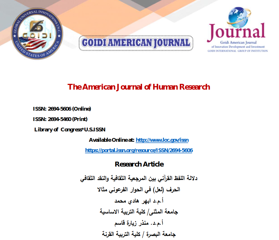 اللفظ القراني بين المرجعية الثقافية و النقد الثقافي
<br/>
الحرف (لعل) في الحوار الفرعوني مثالا
<br/>
أ.م.د ابهر هادى محمد
<br/>
أ.م.د. منذر زيارة قاسم
