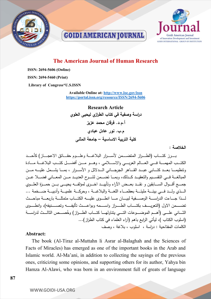 دراسة وصفية في كتاب الطرازي ليحيى العلوي
<br/>
أ.م.د. فرقان محمد عزيز
<br/>
م.ب. نور عادل عبادي